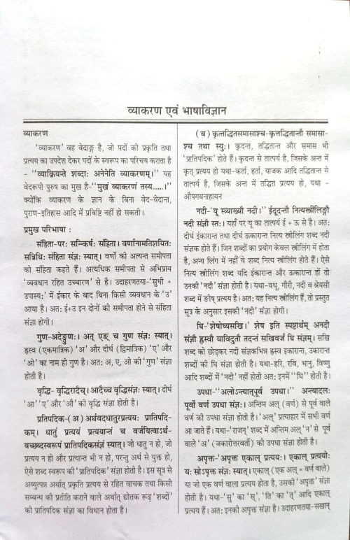 Sanskrit UGC.NTA-Net JRF
